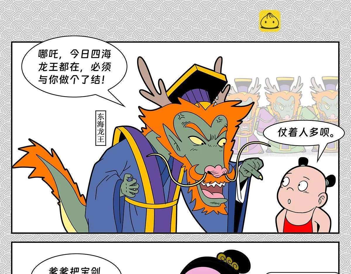 哪吒篇152
