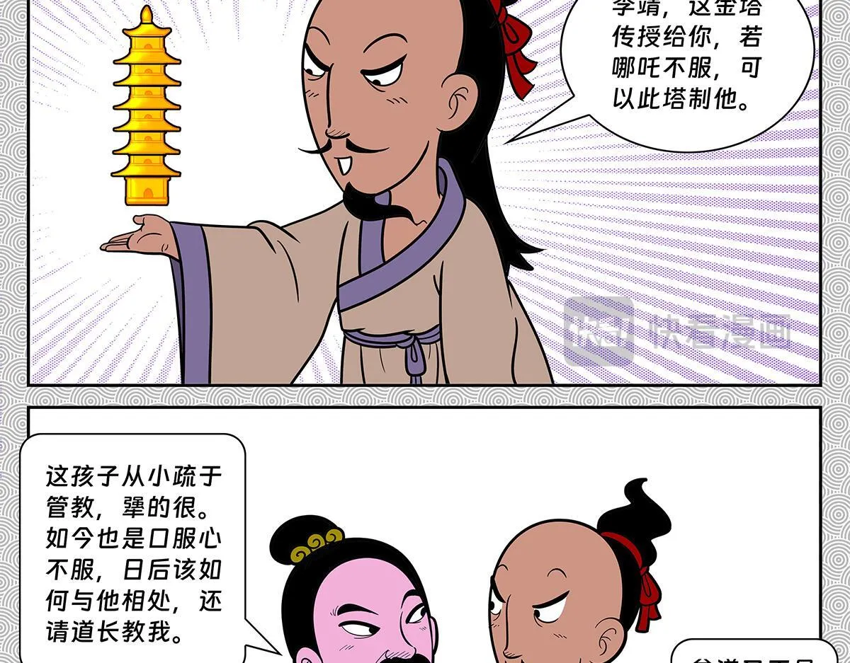 哪吒篇221