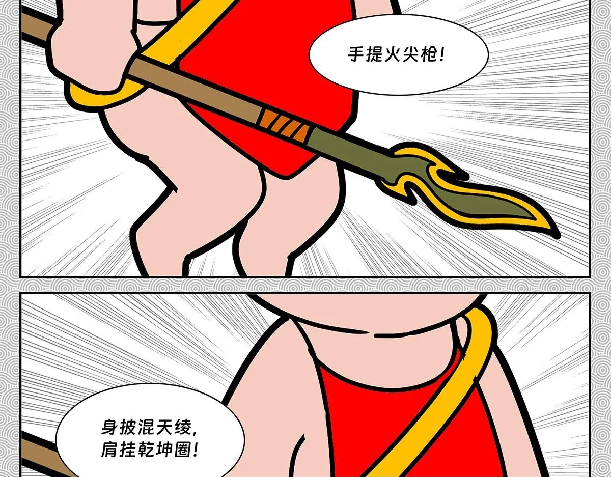哪吒篇189