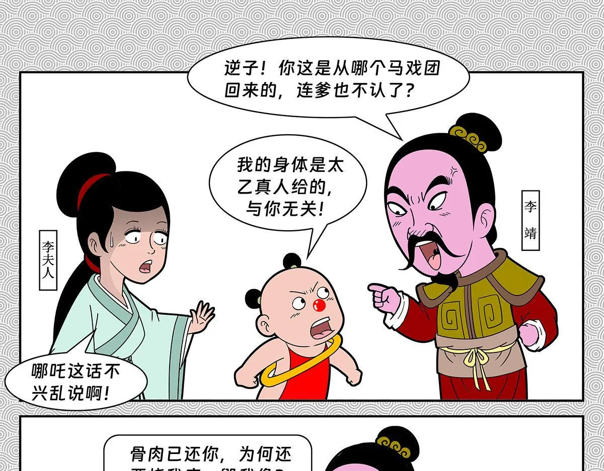 哪吒篇196