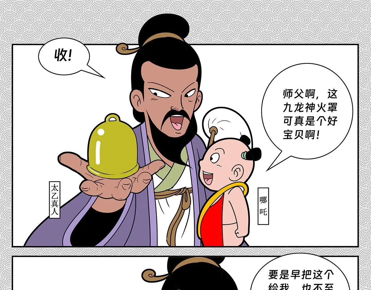 哪吒篇144