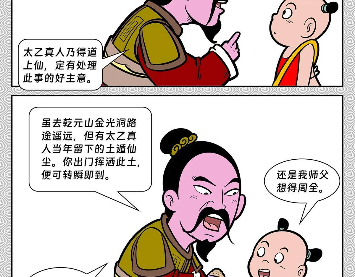 哪吒篇78