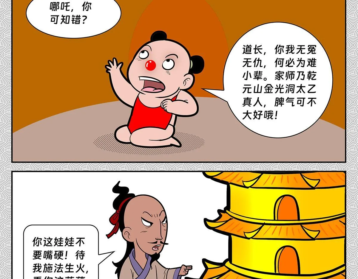 哪吒篇213