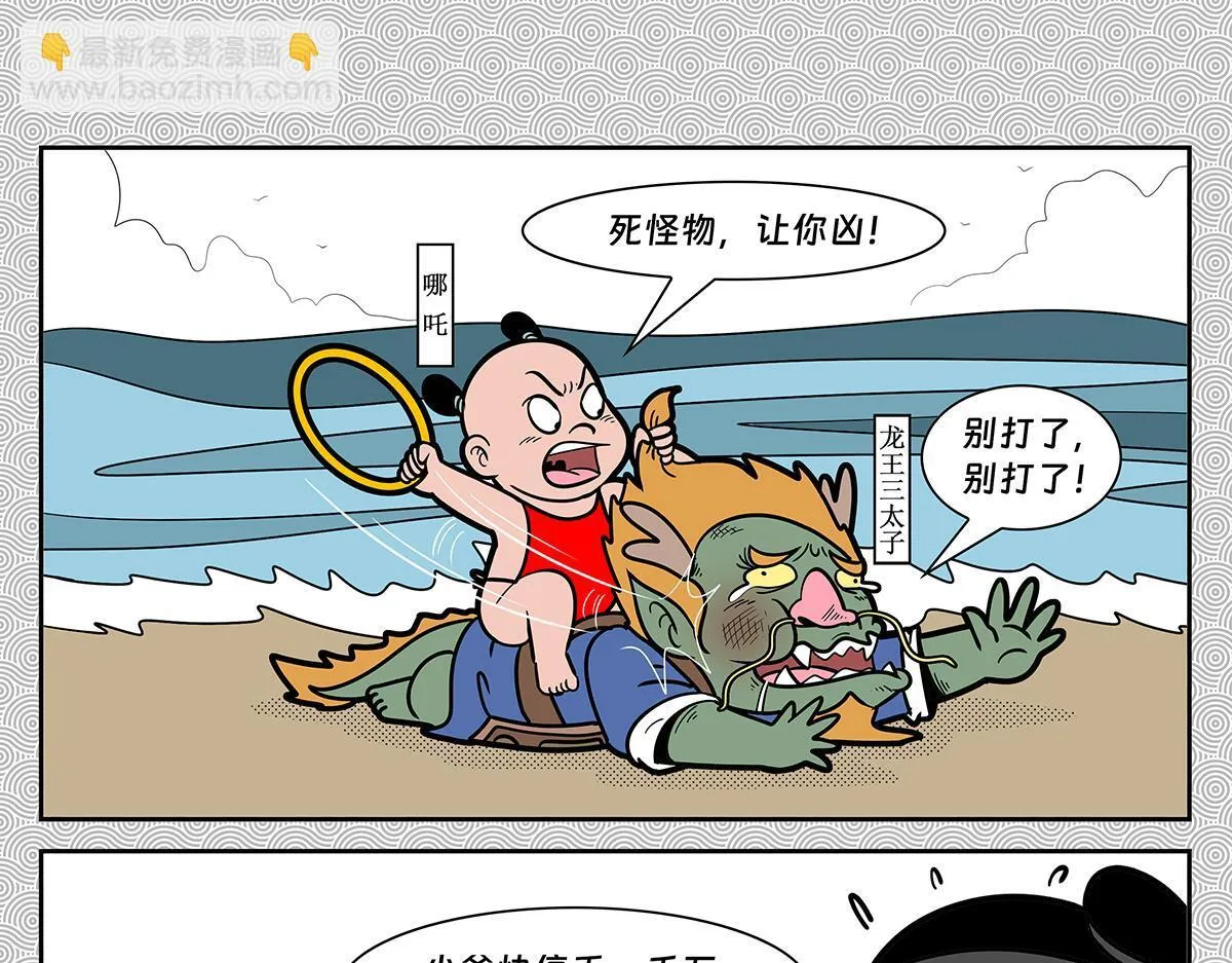 哪吒篇48