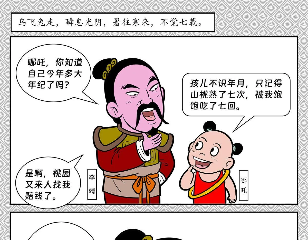 哪吒篇20