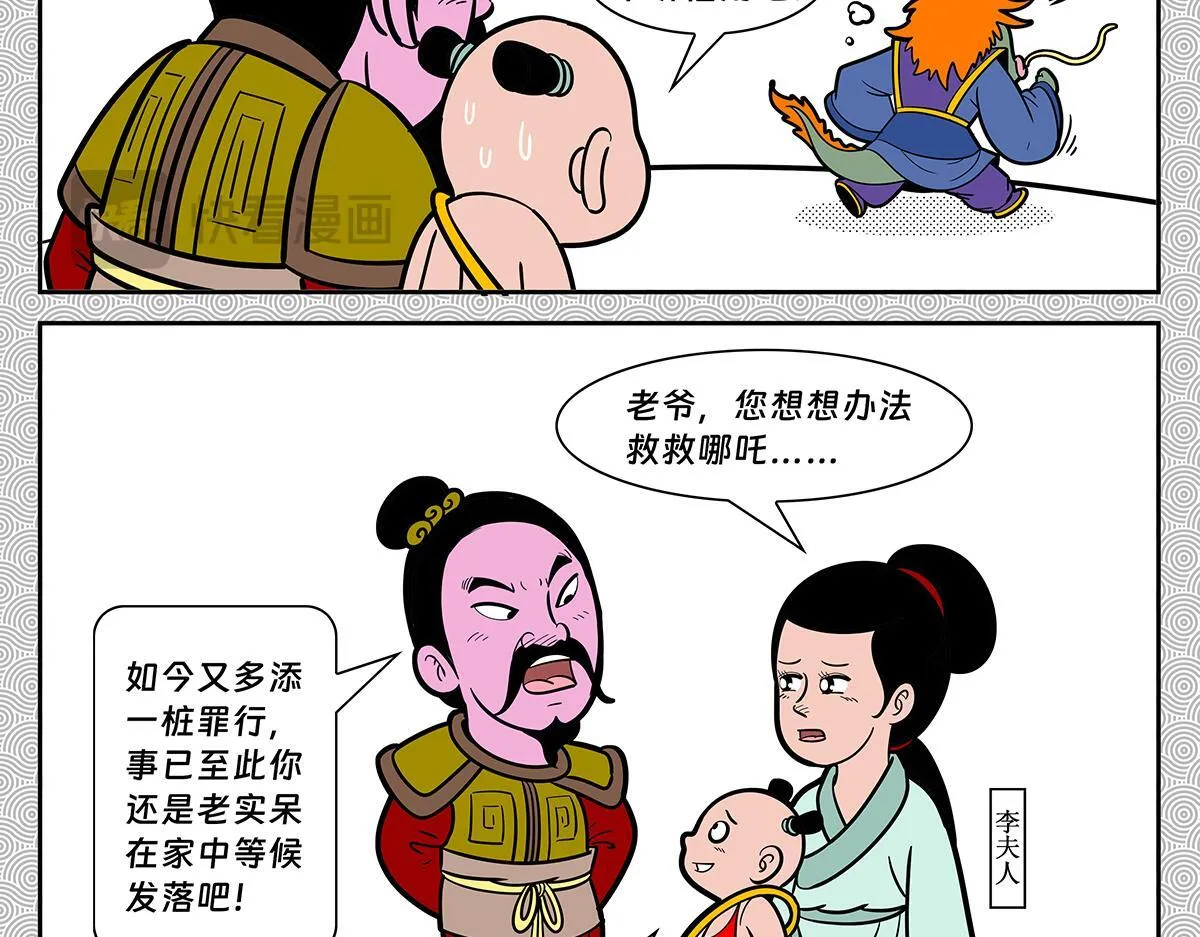 哪吒篇98