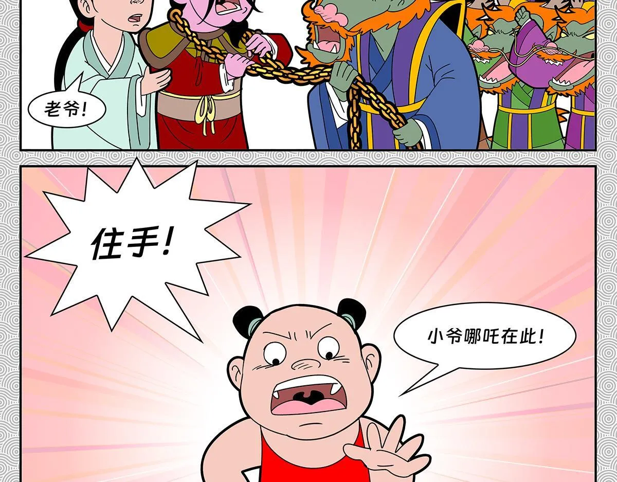 哪吒篇150