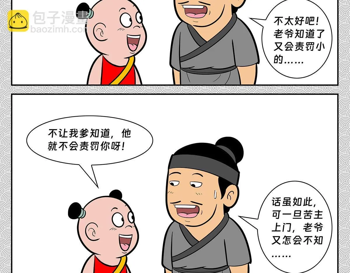 哪吒篇22