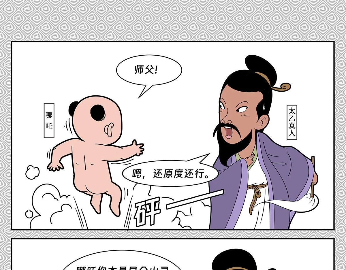 哪吒篇184