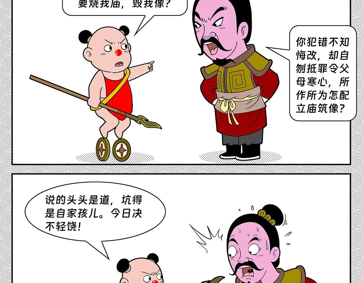 哪吒篇197