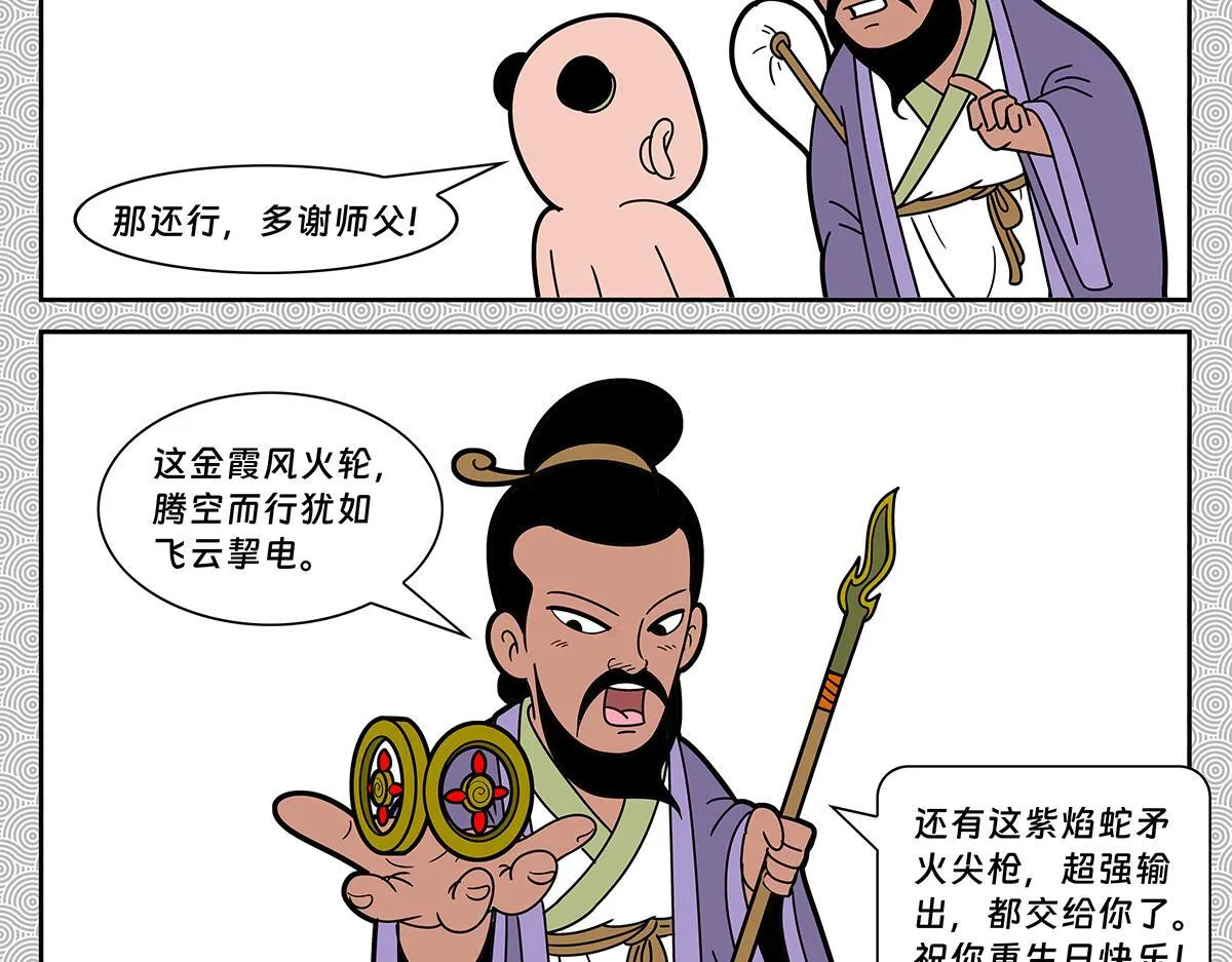 哪吒篇186