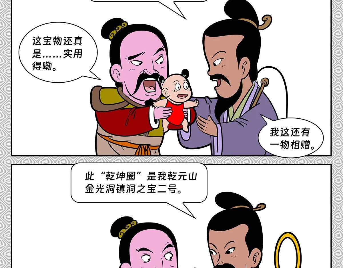 哪吒篇17