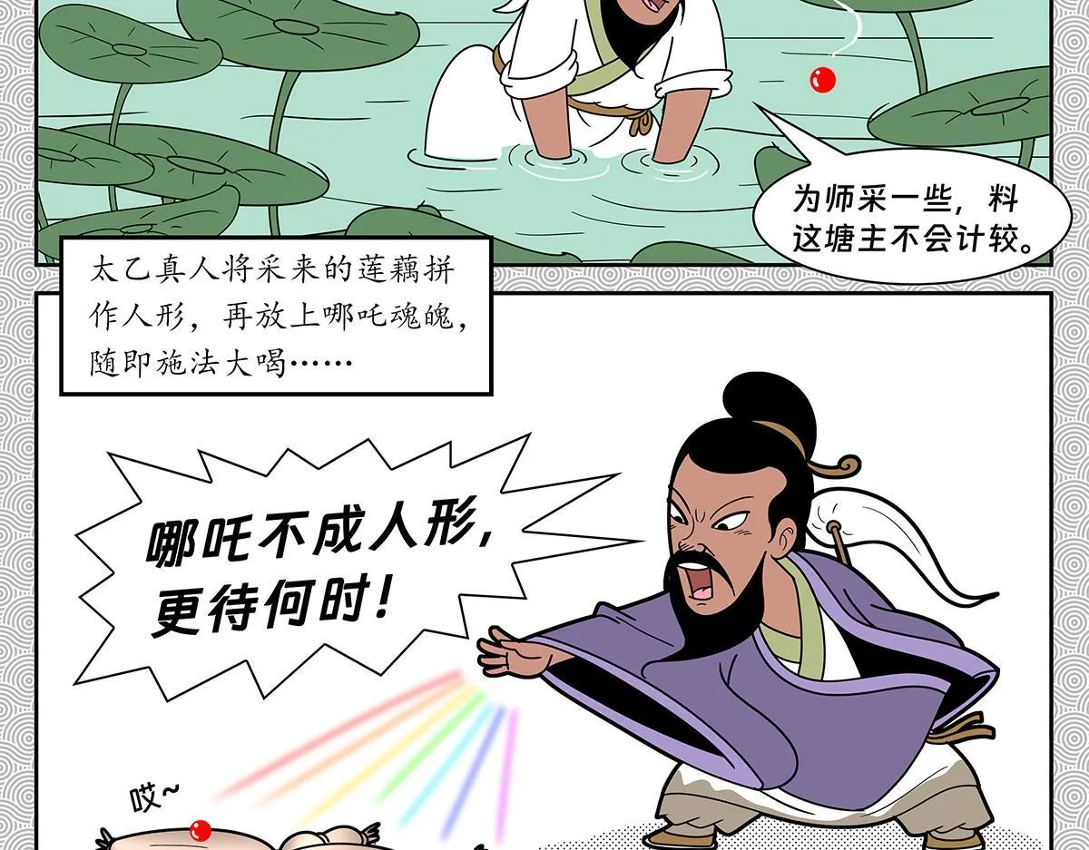 哪吒篇182