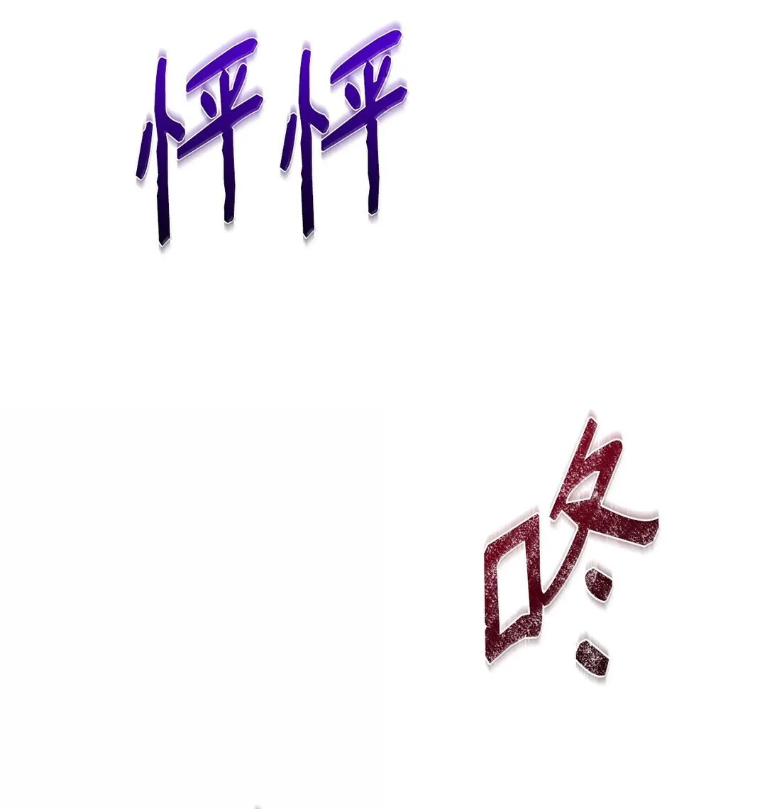 64 伊斯艾尔晕倒了75