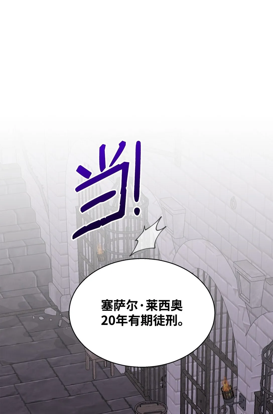 60 莱西奥公子入狱25