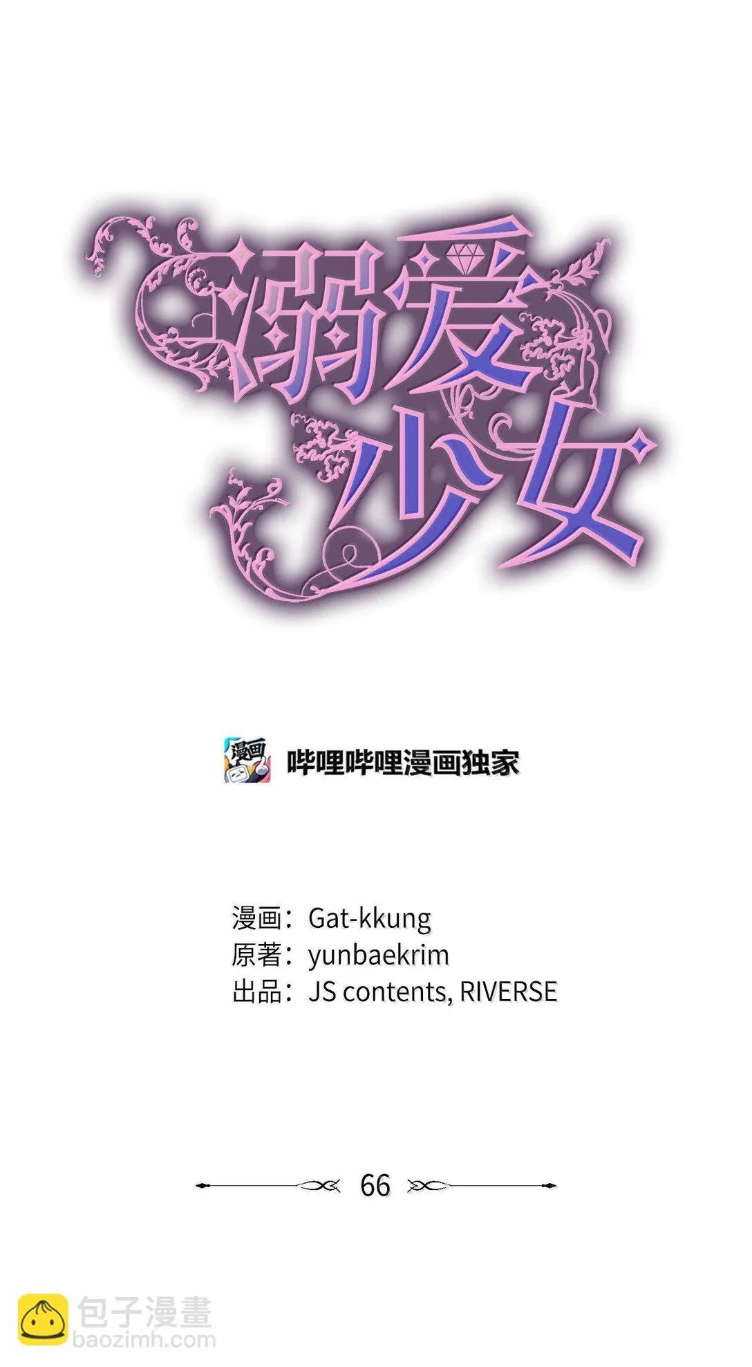 66 救出伊斯艾尔13