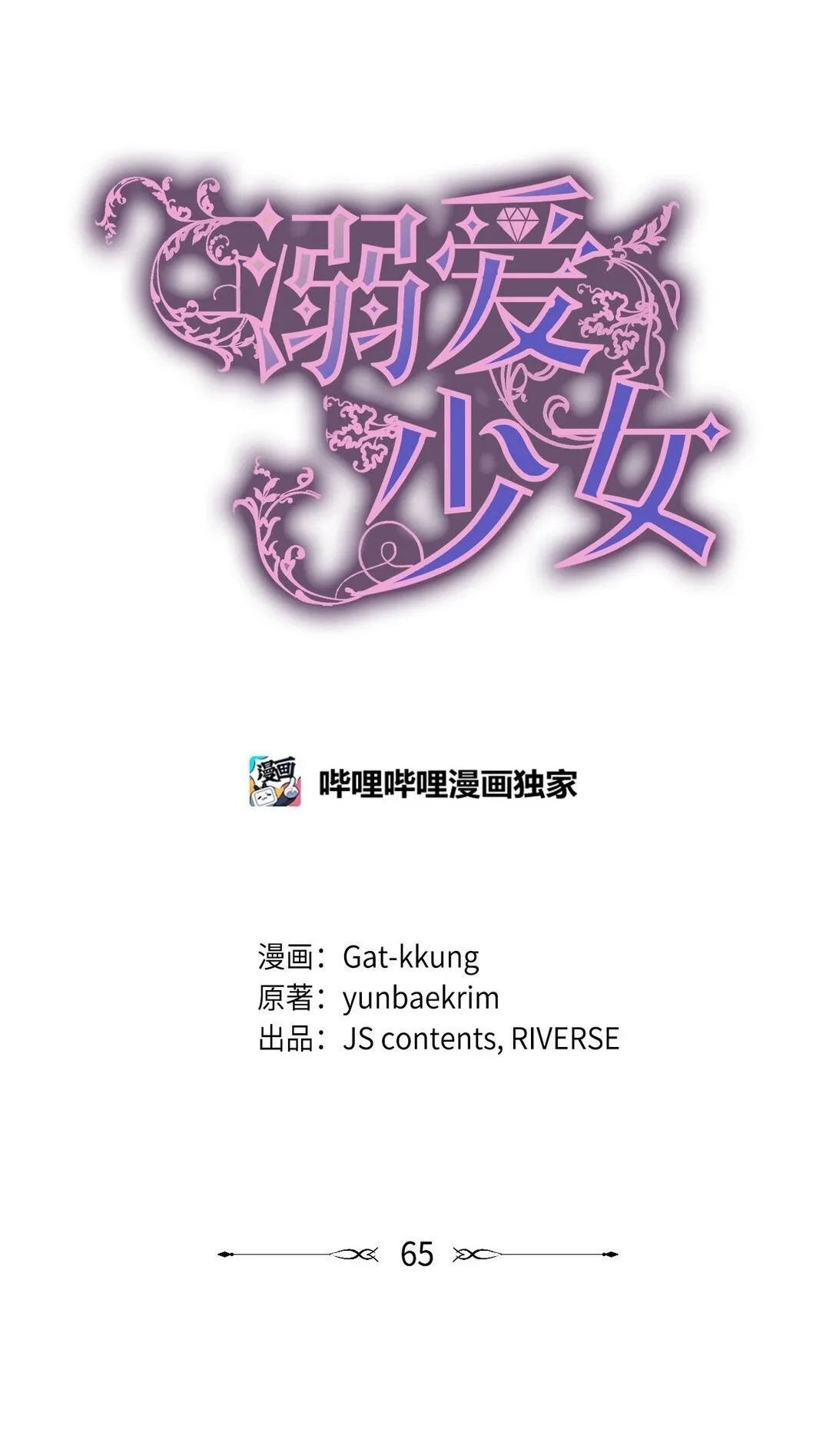 65 阴谋5