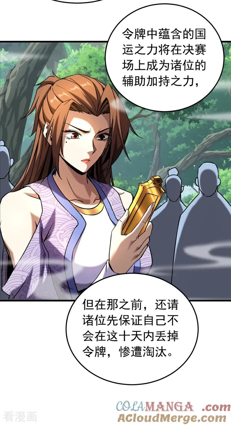 第101话 朱雀真君34