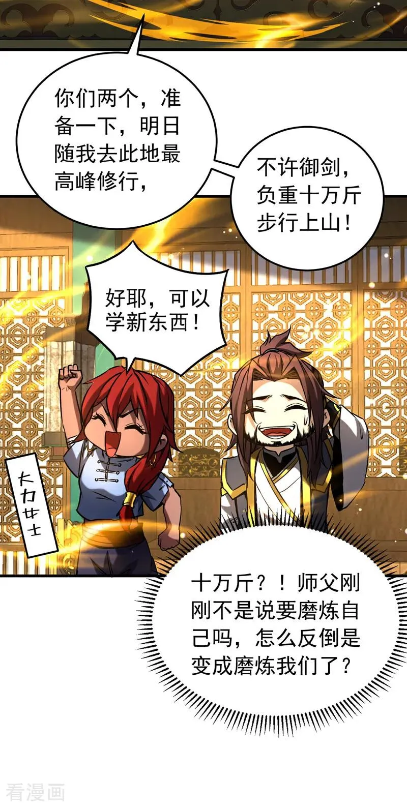 第100话 师弟，你受伤了！21