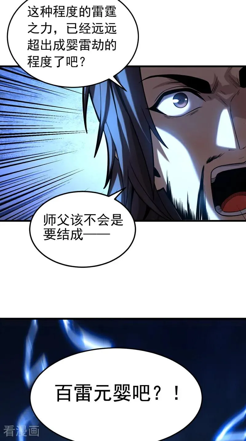 第82话 第十道雷劫31