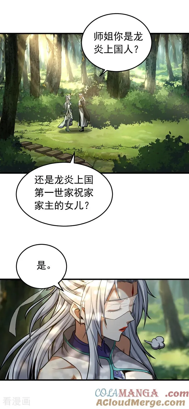第83话 利用你联姻？！4