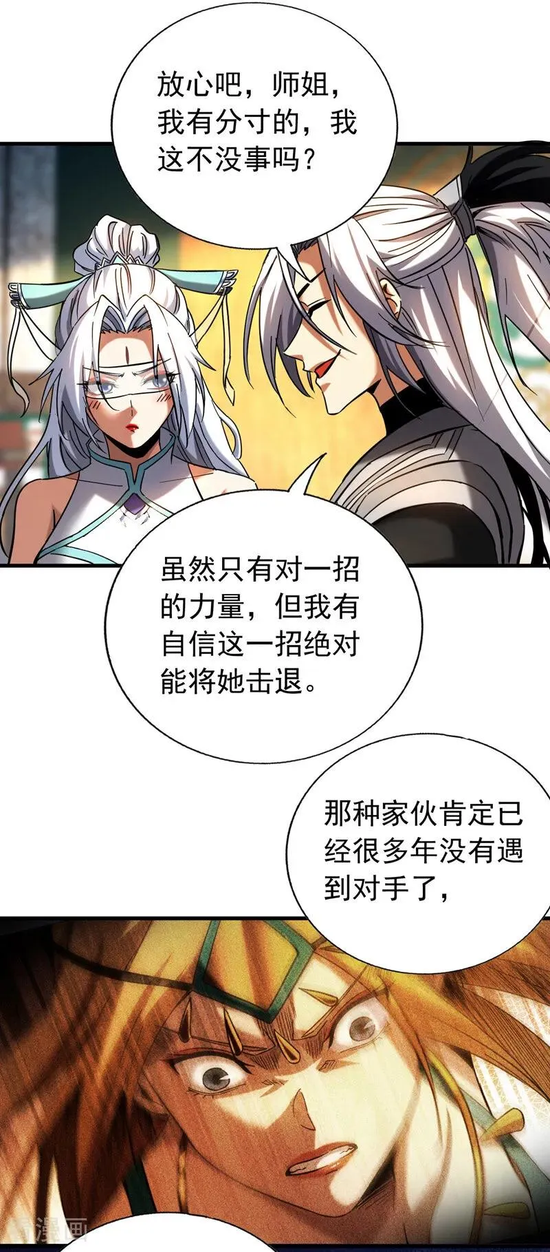 第100话 师弟，你受伤了！13