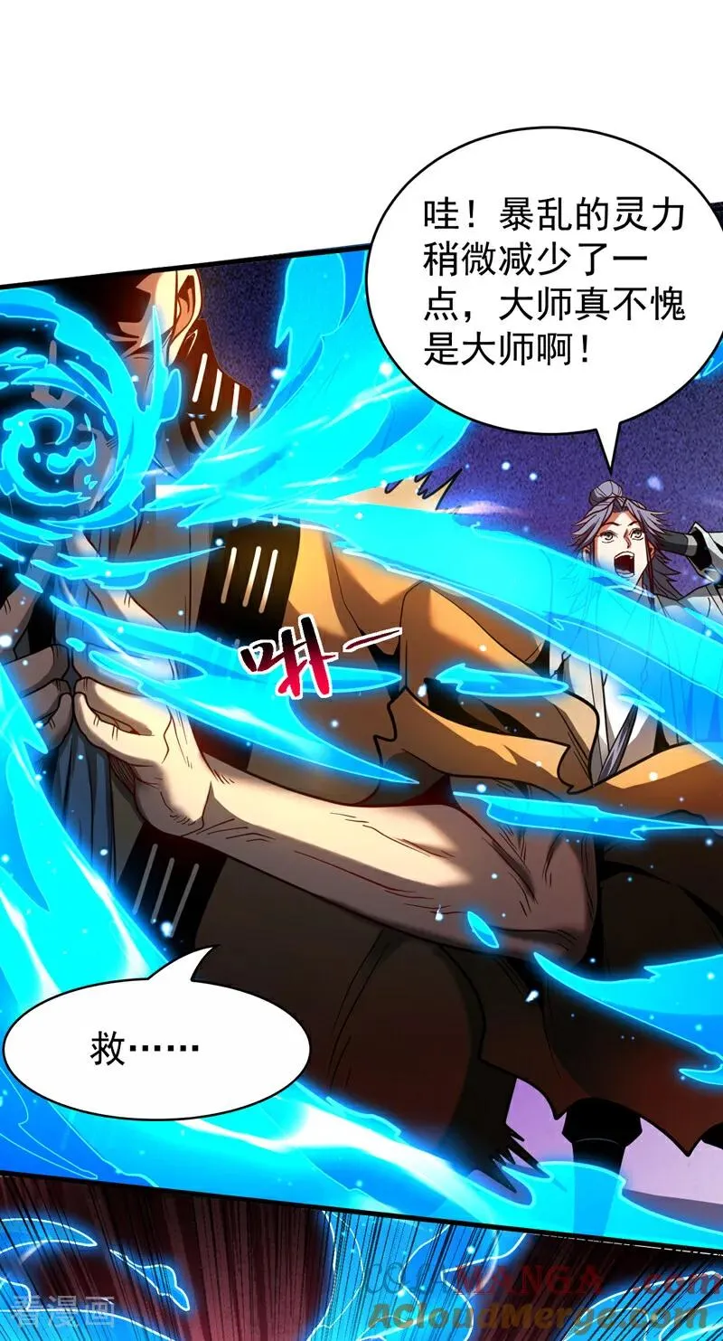 第81话 大师就这点诚意？20