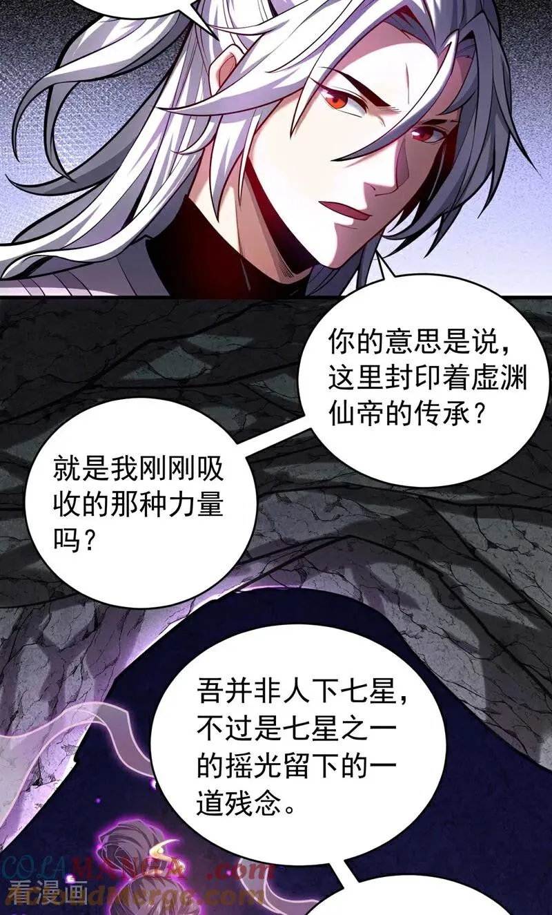 第77话 人下七星28