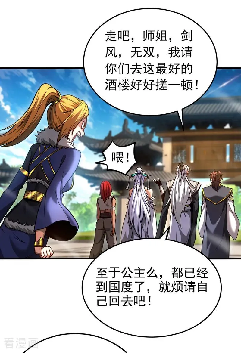第87话 多谢师娘！15