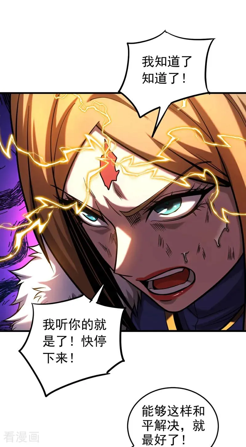 第85话 胆大包天的孽障！25