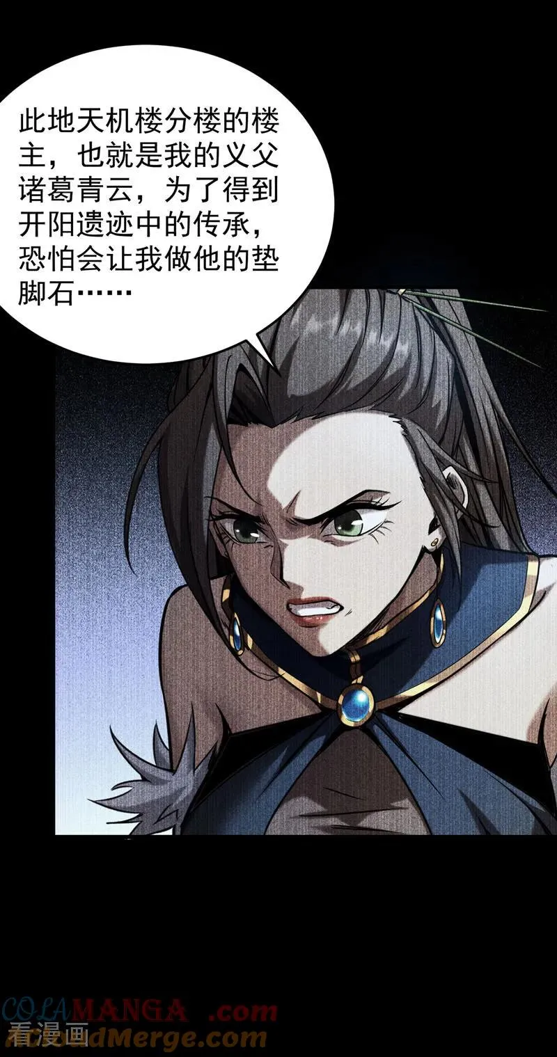 第92话 他的垫脚石22