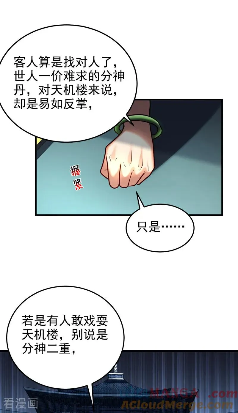 第89话 终于轮到我了吗？8