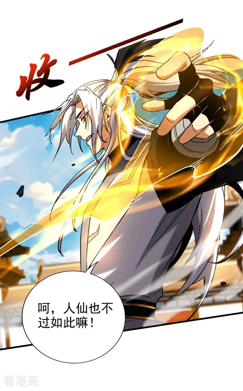 第99话 仙庭强者25