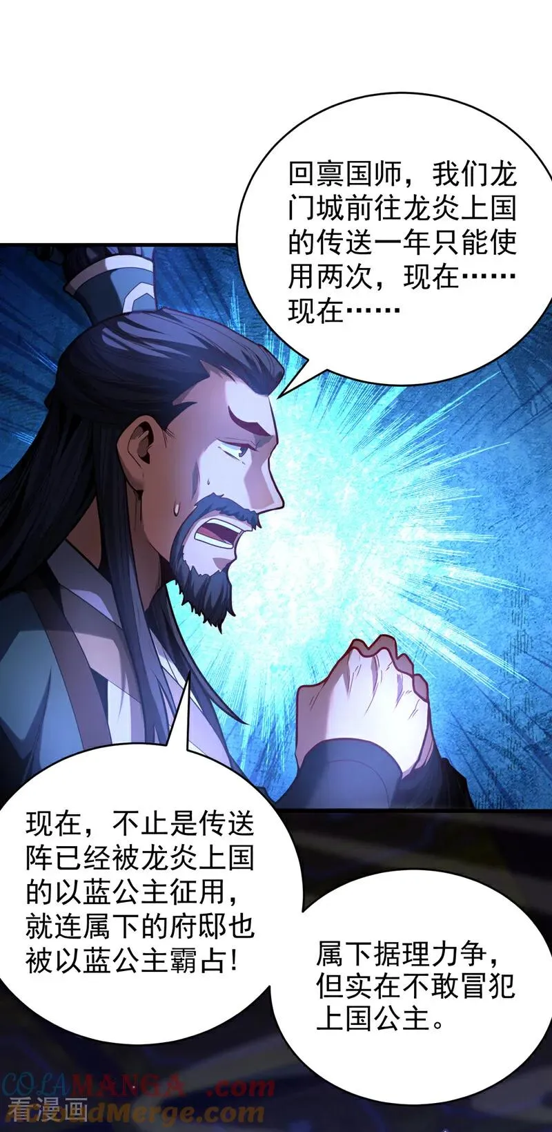 第83话 利用你联姻？！24