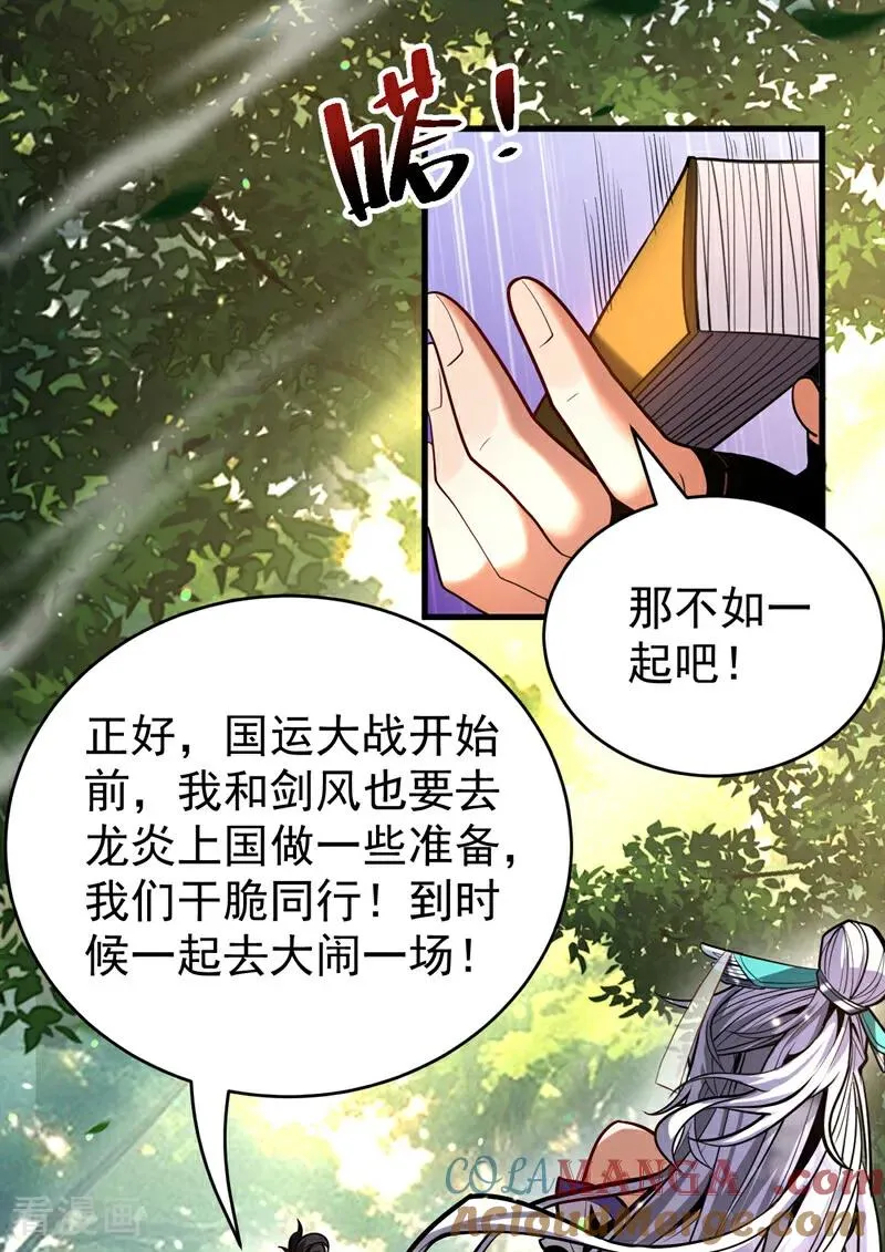 第83话 利用你联姻？！12