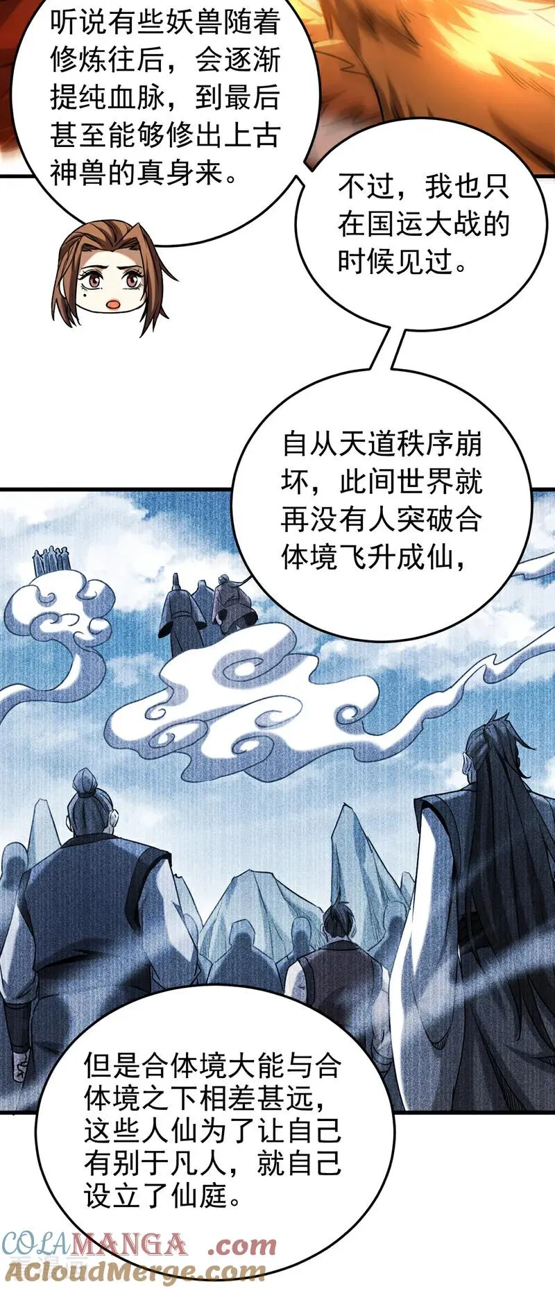 第101话 朱雀真君16