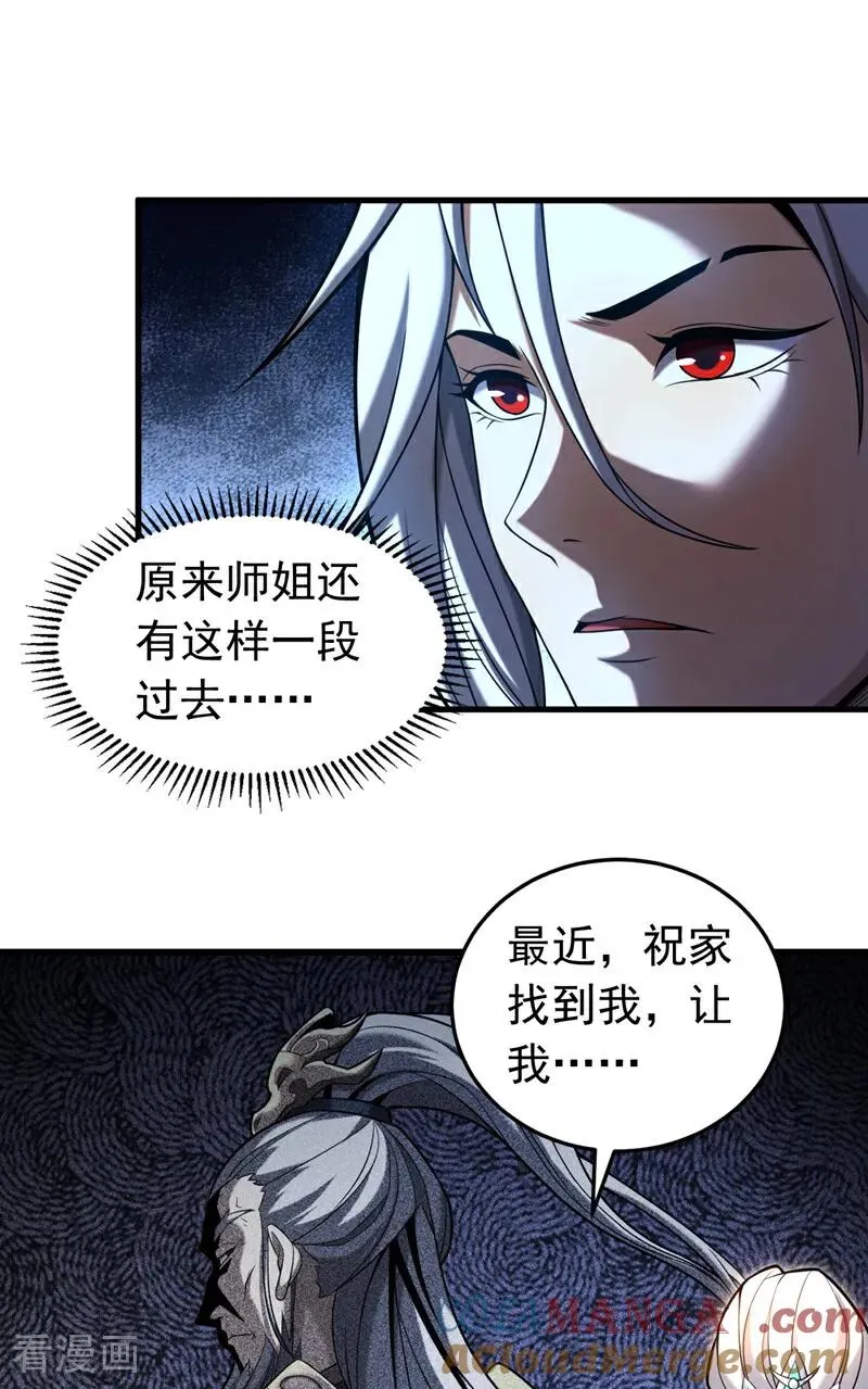 第83话 利用你联姻？！8
