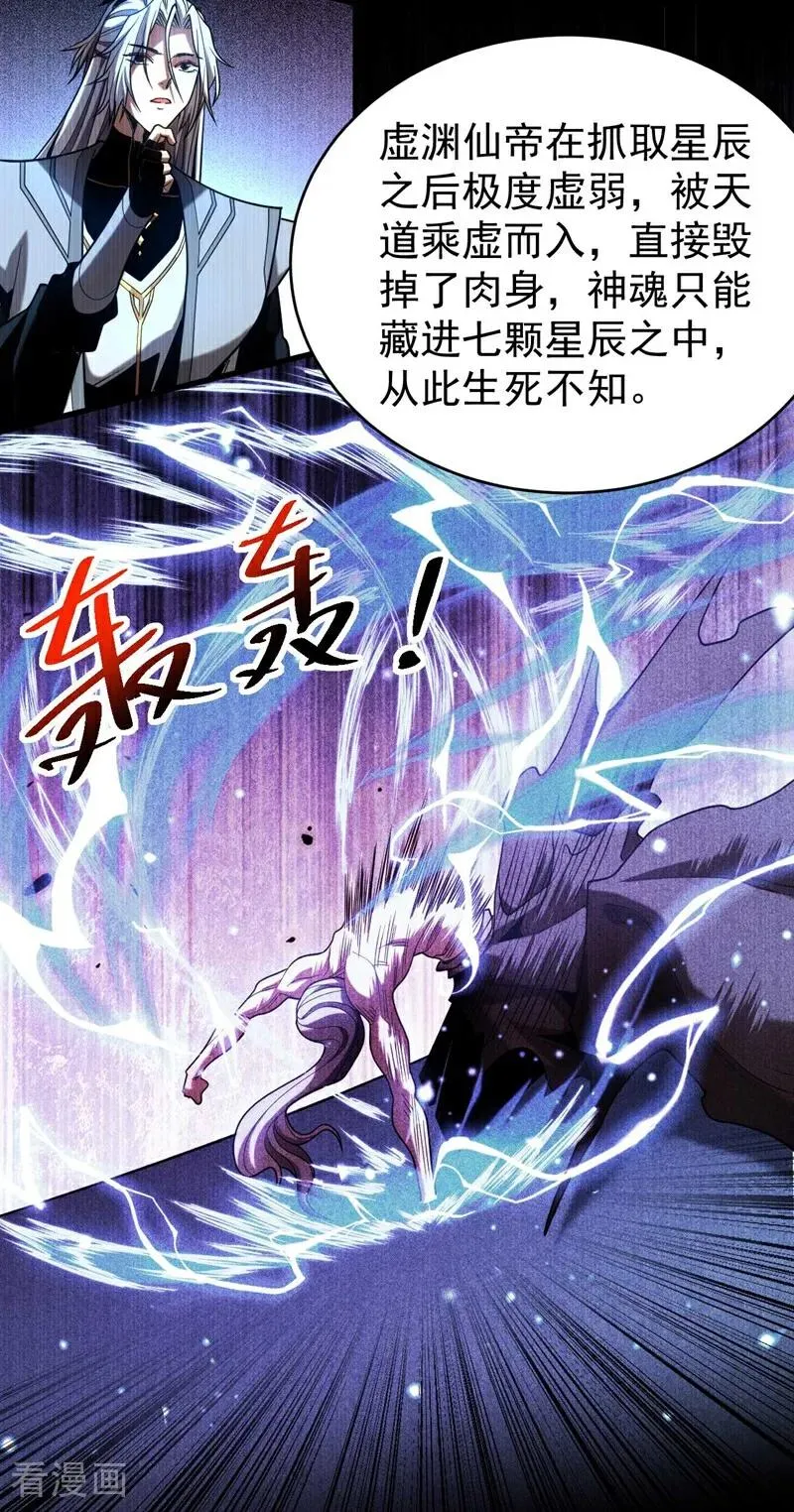 第77话 人下七星11