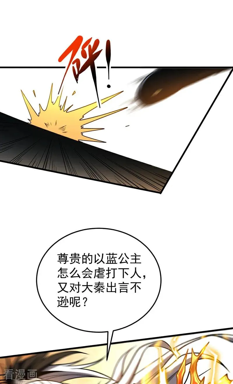第85话 胆大包天的孽障！3