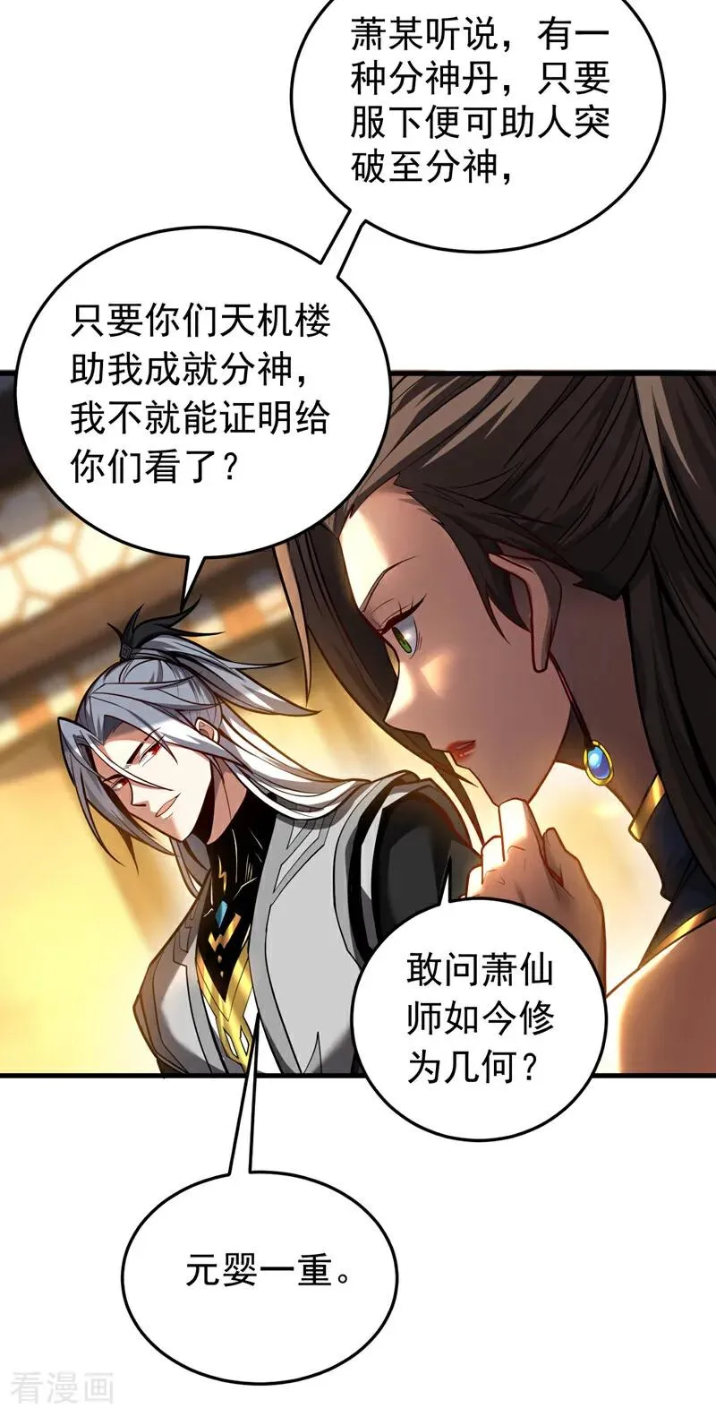 第89话 终于轮到我了吗？7