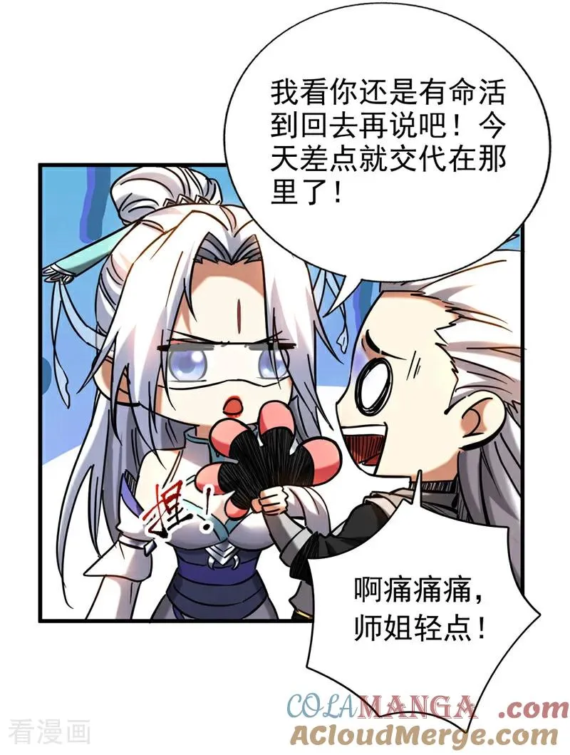 第100话 师弟，你受伤了！12