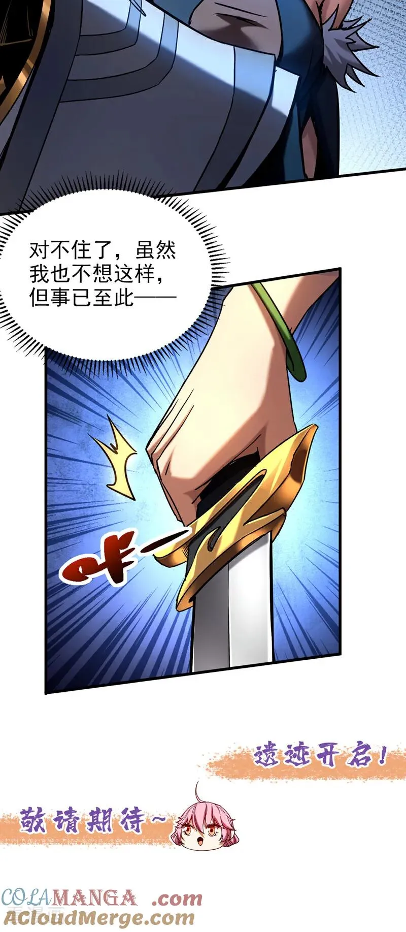 第92话 他的垫脚石34