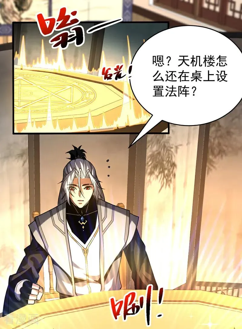 第87话 多谢师娘！33