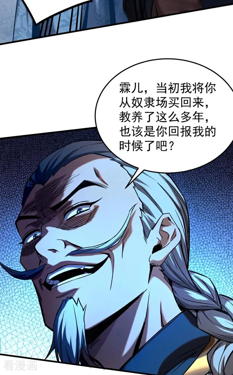 第92话 他的垫脚石29