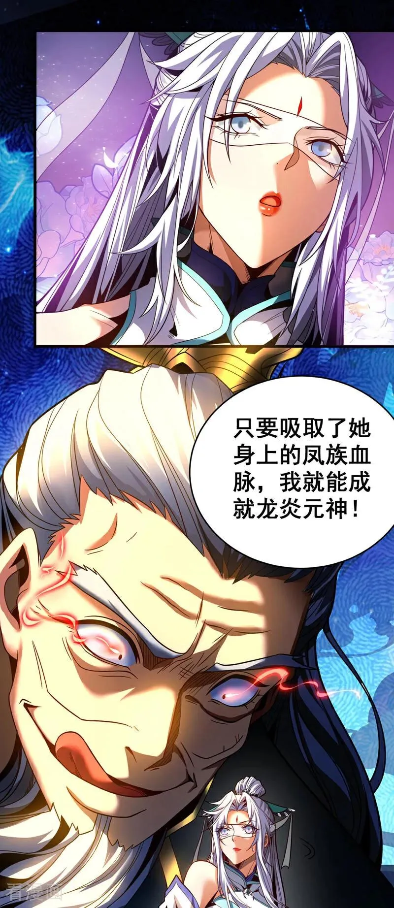 第86话 凤族血脉35