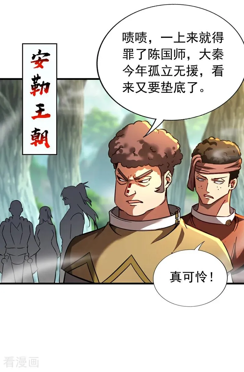 第102话 为师父报仇！25