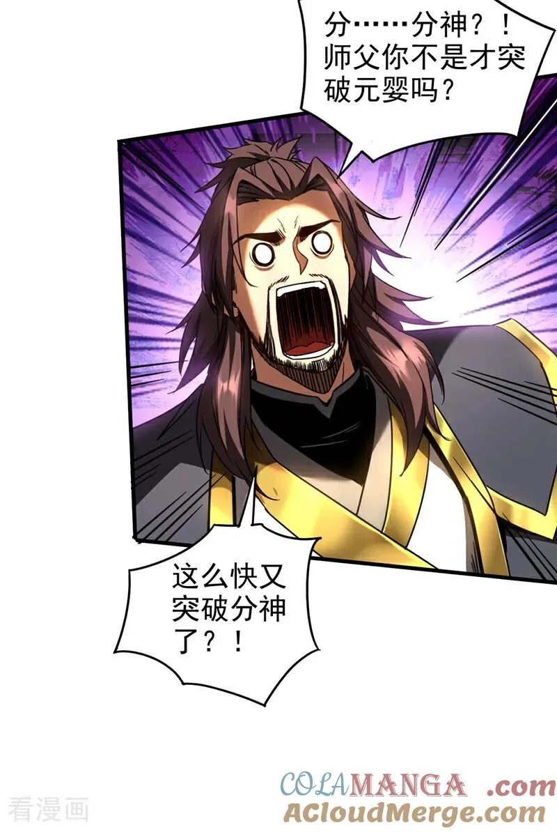 第92话 他的垫脚石12