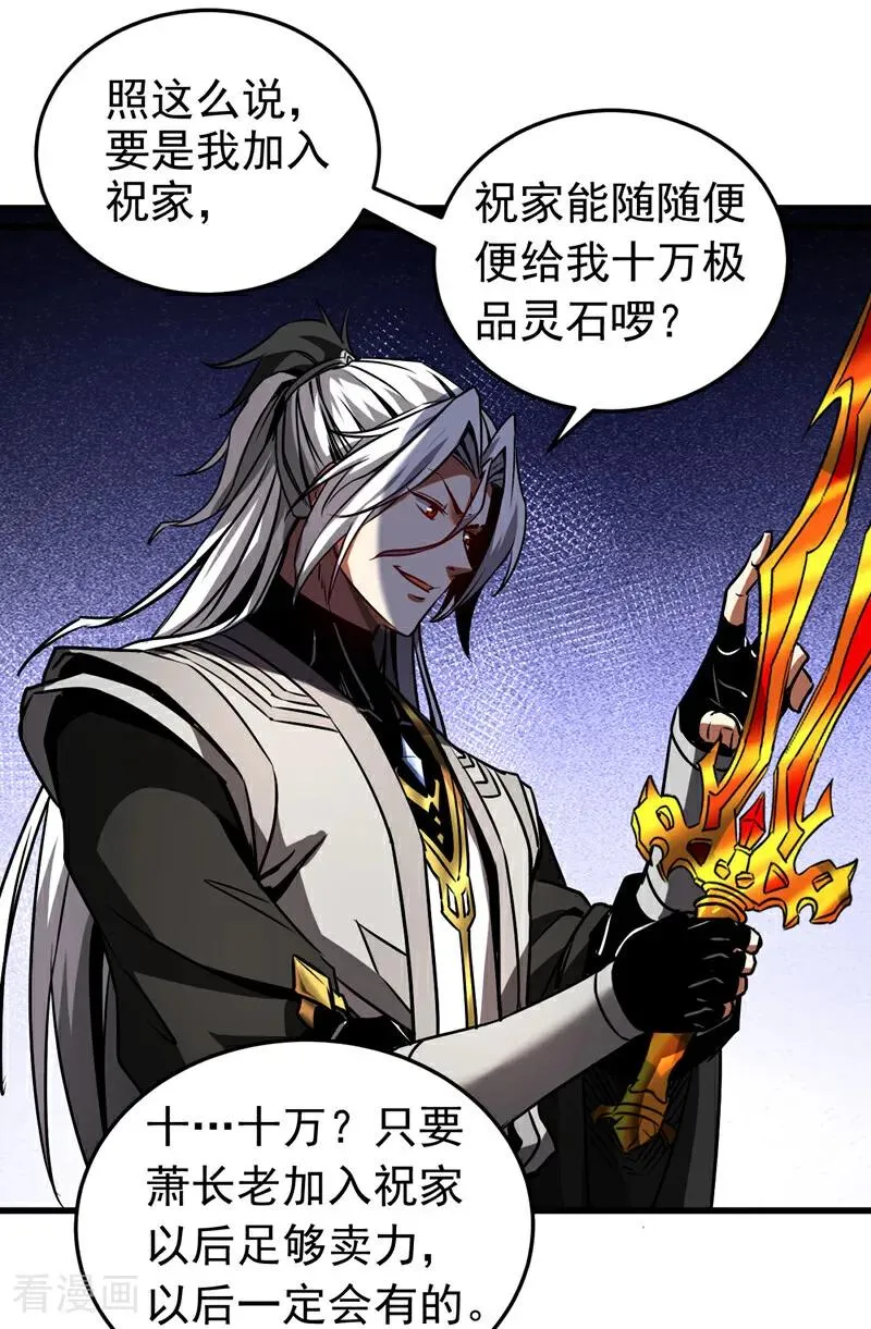 第98话 想招揽我？17