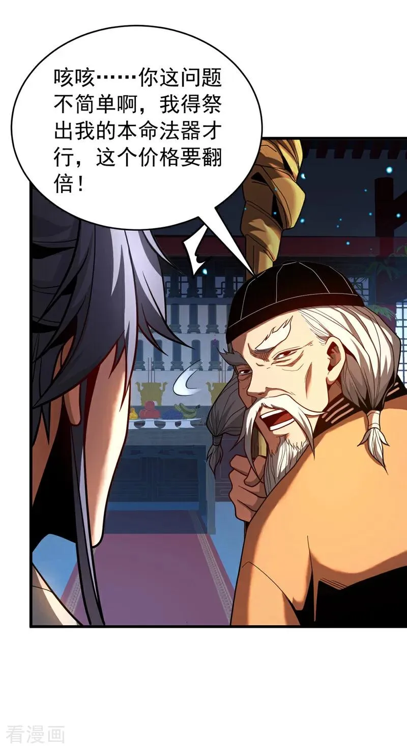 第81话 大师就这点诚意？7