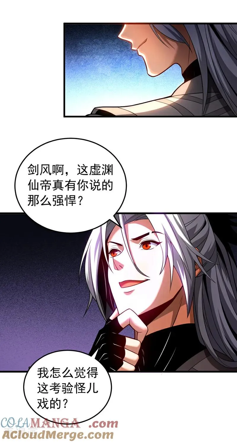 第78话 虚渊仙帝的考验6